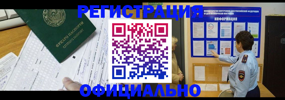 прописка для работы в Бикине