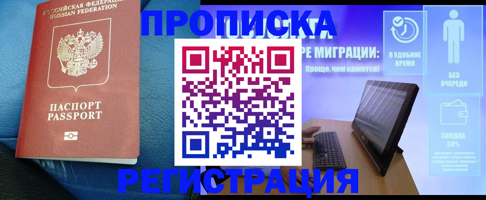 прописка для кредита в Бикине