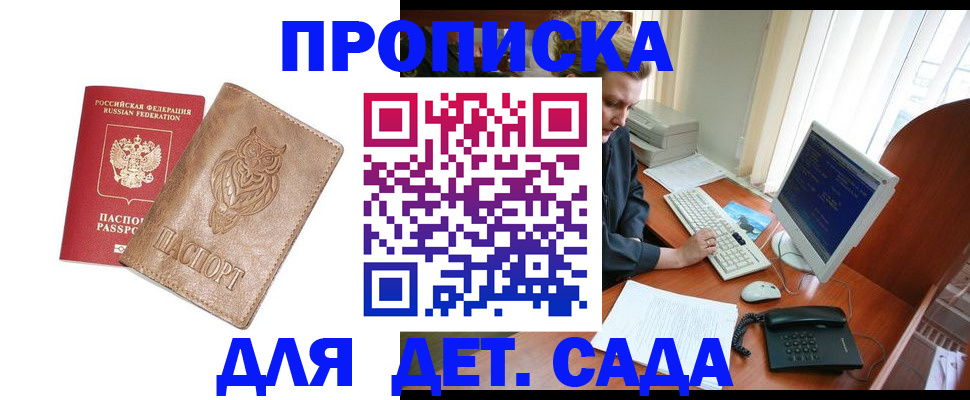 временная регистрация собственник в Бикине